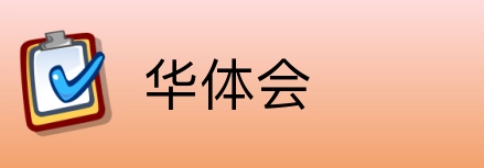 华体会 Logo